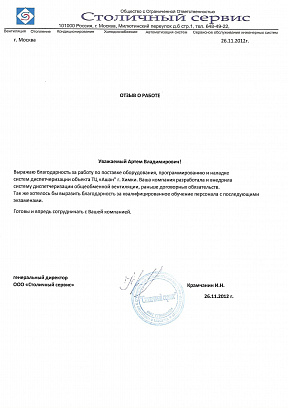 ООО "Столичный сервис"