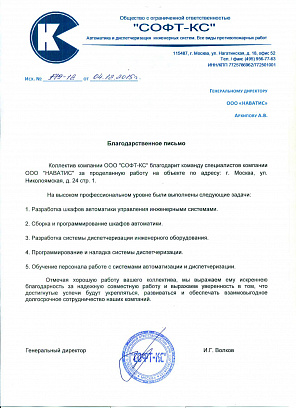ООО "СОФТ-КС"