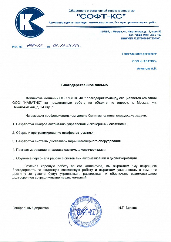ООО "СОФТ-КС"