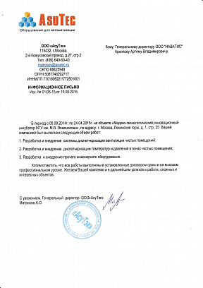 ООО "АсуТэк"