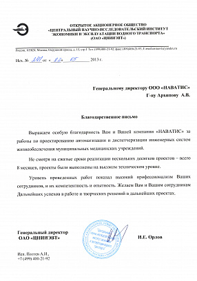 ОАО "ЦНИИЭВТ"