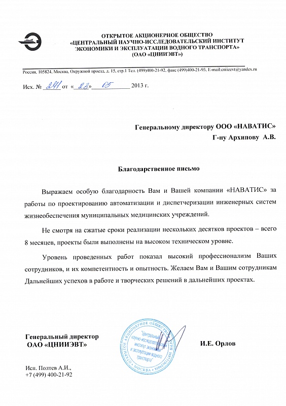 ОАО "ЦНИИЭВТ"