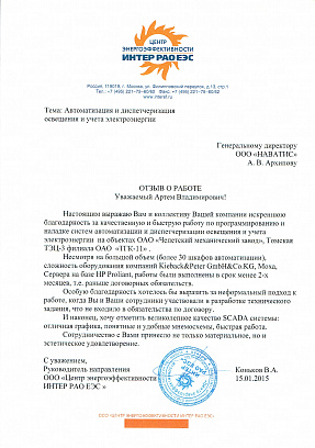 ООО "Центр энергоэффективности ИНТЕР РАО ЕЭС"