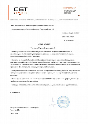 ООО "СБТ- Групп"