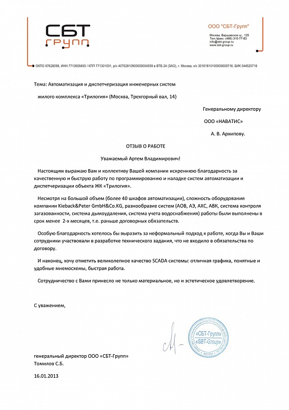 ООО "СБТ- Групп"