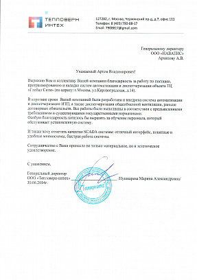 ООО "Тепловерн-интех"