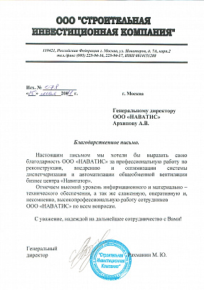 ООО "Строительная инвистиционная компания"