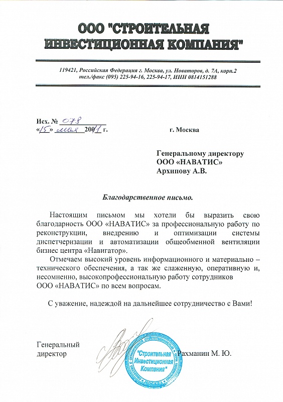 ООО "Строительная инвистиционная компания"