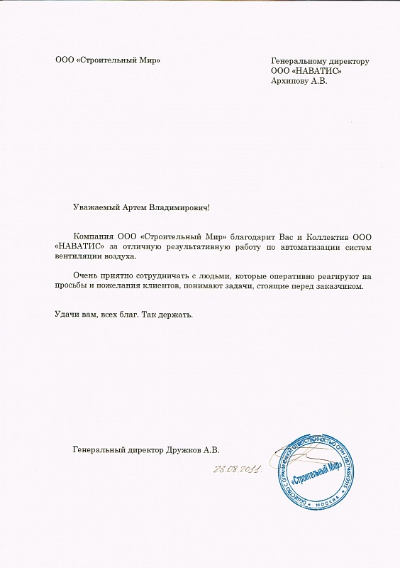 ООО "Строительный мир"